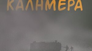 Αρκάς: Η καλημέρα της Τετάρτης αφιερωμένη στο σκοτεινό τοπίο των πυρκαγιών