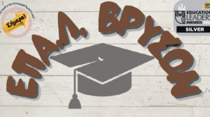 Erasmus+: Ξανά στην Ευρώπη ττο ΕΠΑΛ Βρυσών