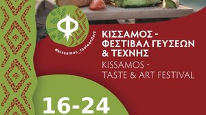 To Σάββατο το Φεστιβάλ Γεύσεων & Τέχνης στο Στάδιο Κισσάμου