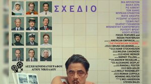 Λέσχη κινηματογράφου Αγ. Νικολάου: «Το Φοινικικό Σχέδιο»