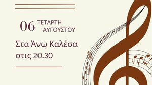 Στα Άνω Καλέσα την Τετάρτη η Δημοτική Χορωδία Μαλεβιζίου