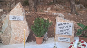 Αγουστί: Μια εκδήλωση ανάμνησης