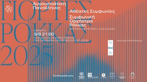 Μια ανεπανάληπτη συναυλία από τη Συμφωνική Ορχήστρα Ρόκκας υπό το φως της αυγουστιάτικης Πανσελήνου 