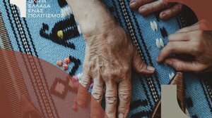 "Περαμάτισμα" στον ορεινό Ψηλορείτη και το Ιδαίο Άντρο