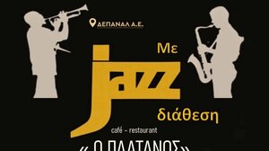 Συνεχίζονται οι καλοκαιρινές βραδιές «Με Jazz διάθεση»