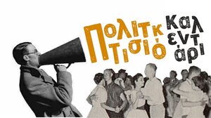 Πολιτιστικό Καλεντάρι Αγίου Νικολάου: Οι εκδηλώσεις από τις 6 έως τις 12 Σεπτεμβρίου