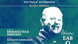 "Πες πως μ’ αντάμωσες μια νύχτα σ’ ένα όνειρο" - Αφιέρωμα στον Γιάννη Σπανό