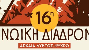 Στις 28 Σεπτεμβρίου η 16η Μινωική Διαδρομή - Αναβιώνει και φέτος ο μυθικός δρόμος