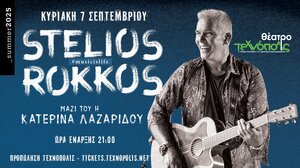 Ο Στέλιος Ρόκκος στο Θέατρο Τεχνόπολις