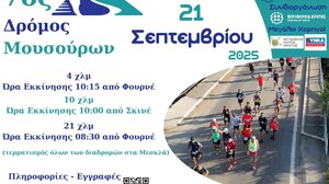 Χανιά: Την Κυριακή 21 Σεπτεμβρίου ο 7ος Δρόμος Μουσούρων στον Δήμο Πλατανιά