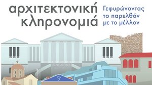 Το Αρχαιολογικό Μουσείο Ηρακλείου στις Ευρωπαϊκές Ημέρες Πολιτιστικής Κληρονομιάς 