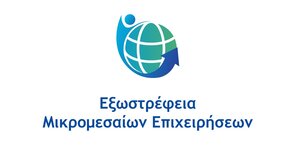 Παρουσίαση προγράμματος «Εξωστρέφεια Μικρομεσαίων Επιχειρήσεων» σήμερα στο Επιμελητήριο Ηρακλείου
