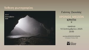 Έκθεση φωτογραφίας του Γιάννη Σκουλά στη Σητεία