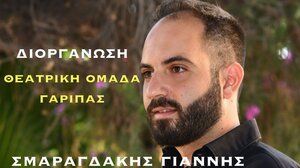 Γαρίπα: Κρητικό γλέντι με τον Γιάννη Σμαραγδάκη και το συγκρότημά του