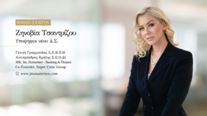 Για μια ΒΙ.ΠΕ. δημοκρατική, ασφαλή και εξωστρεφή 