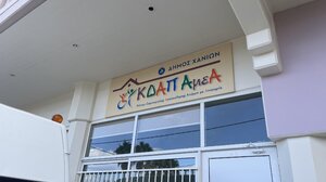 Έναρξη εγγραφών για το ΚΔΑΠ ΑμεΑ του Δήμου Χανίων