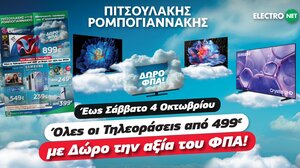 Νέα Τηλεόραση με Δώρο τον ΦΠΑ στην Πιτσουλάκης Ρομπογιαννάκης 