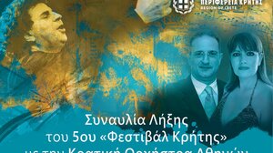 Με την Κρατική ορχήστρα και μουσική του Μίκη Θεοδωράκη "πέφτει" σε Χανιά -Ηράκλειο η αυλαία του Φεστιβάλ Κρήτης