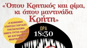 Ρέθυμνο: "Γιορτάζουμε την Τρίτη Ηλικία με... Μαντινάδες!"