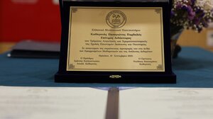 Επίτιμος Διδάκτορας του Τμήματος Λογιστικής και Χρηματοοικονομικής του ΕΛΜΕΠΑ ο καθηγητής Π. Παρδαλός