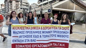 Σωματείο Εργαζομένων ΠΑΓΝΗ: Όλοι στην απεργία της 1ης Οκτωβρίου