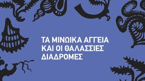 "Un vase, des histoires " Δωρεάν προβολή της ταινίας μικρού μήκους για τα Μινωικά αγγεία 
