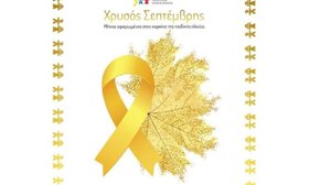 "Χρυσές" δράσεις ζωής από τον Παγκρήτιο Σύλλογο "Ηλιαχτίδα"