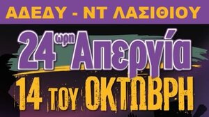 Λασίθι: Ξεσηκωμός ενάντια στο "αντεργατικό νομοσχέδιο" για το 13ωρο