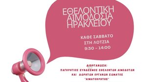 Εθελοντική αιμοδοσία στο αίθριο της Λότζια το Σάββατο
