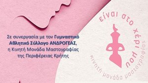 Κοινωνική δράση από τον ΓΑΣ Ανδρογέας