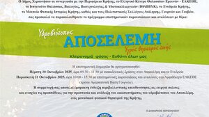 Διημερίδα στον Αποσελέμη: Επιστήμη, Εκπαίδευση και Πολιτισμός για έναν Υγρό Θησαυρό Ζωής
