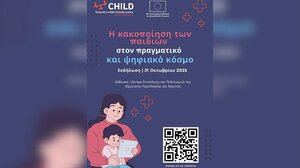 Εκδήλωση: «Η κακοποίηση του παιδιού στον πραγματικό και ψηφιακό κόσμο»