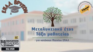 Χανιά: Λειτουργία 4ου Έτους Μαθητείας στο ΕΠΑ.Λ. Βρυσών