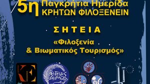 Λασίθι: Στη Σητεία η 5η Παγκρήτια Ημερίδα Τουρισμού