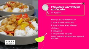 Γλυκόξινο καντονέζικο κοτόπουλο