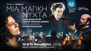 «Μια μαγική νύχτα» με Μαρία Φαραντούρη και Κρατική Ορχήστρα Αθηνών στο Ηράκλειο