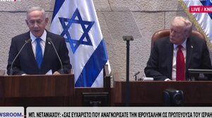 "Πολύ τον συμπαθώ αυτόν τον κύριο": Ο Τραμπ ζήτησε την απονομή χάριτος στον Νετανιάχου