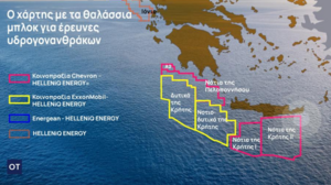 Υδρογονάνθρακες: Κληρώνει τέλος Οκτωβρίου για τη Chevron - Τα σημεία αξιολόγησης της προσφοράς