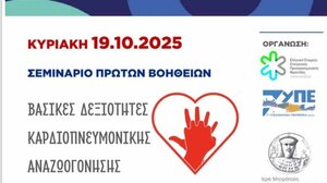 Σεμινάριο πρώτων βοηθειών στο Αρκαλοχώρι