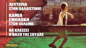 Ηράκλειο: "Ένα τραγούδι για τη Γάζα" στην πλατεία Ελευθερίας