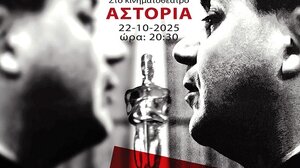 Το ΜΕΤΗ γιορτάζει τα 100 χρόνια Μάνου Χατζιδάκι στον κινηματογράφο Αστόρια
