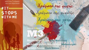 Έκθεση Ζωγραφικής: «Χρώματα της Ψυχής, Χρώματα της Σιωπής, Χρώματα της Ζωής»