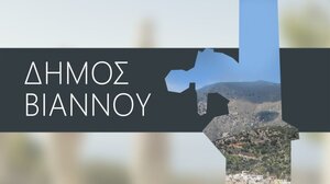 Συνεδριάζει στις 6 Νοεμβρίου το Δημοτικό Συμβούλιο Βιάννου - Η ατζέντα των θεμάτων