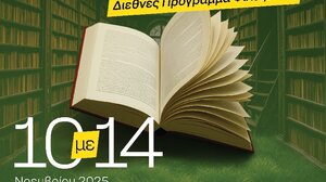 Η Δημοτική Βιβλιοθήκη Χανίων πρωτοπόρος στη βιωσιμότητα στην Ελλάδα
