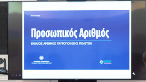 Προσωπικός Αριθμός: Εκπνέει σήμερα η προθεσμία – Αυτόματη απόδοση από αύριο