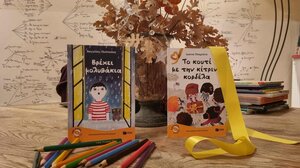 Μια βροχή από μολυβάκια και μια κίτρινη κορδέλα* … στα Παραμύθια του Σαββάτου!