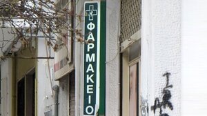 Φαρμακοποιοί: Προθεσμία υποβολής δικαιολογητικών για συμμετοχή στις εξετάσεις 