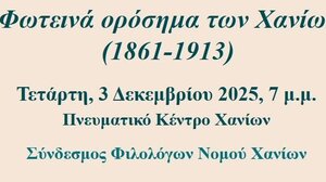 "Φωτεινά ορόσημα των Χανίων (1861-1913)": εκδήλωση από τον Σύνδεσμο Φιλολόγων
