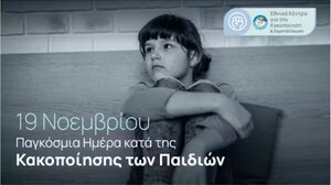 Αύξηση σοκ στις αναφορές για κακοποίηση παιδιών!