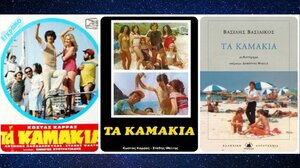 Η Ιστορία της Κυριακής - Δεκαετία ’80: Όταν οι τουρίστριες διαδήλωναν στη Χερσόνησο